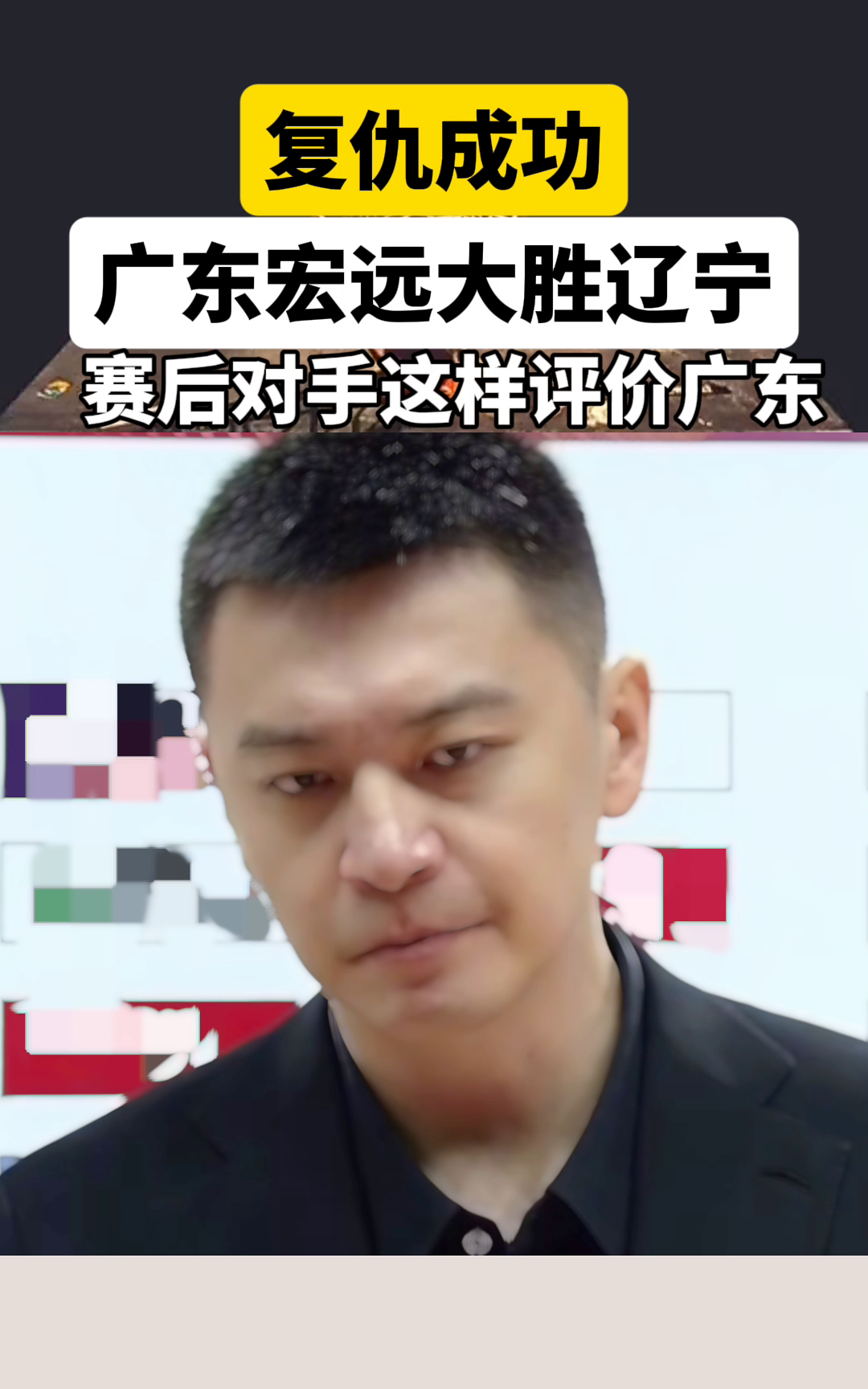广东宏远取得胜势，实现双杀对手的简单介绍