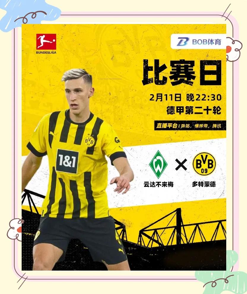 包含不莱梅遭受连败，德甲降级区形势严峻的词条