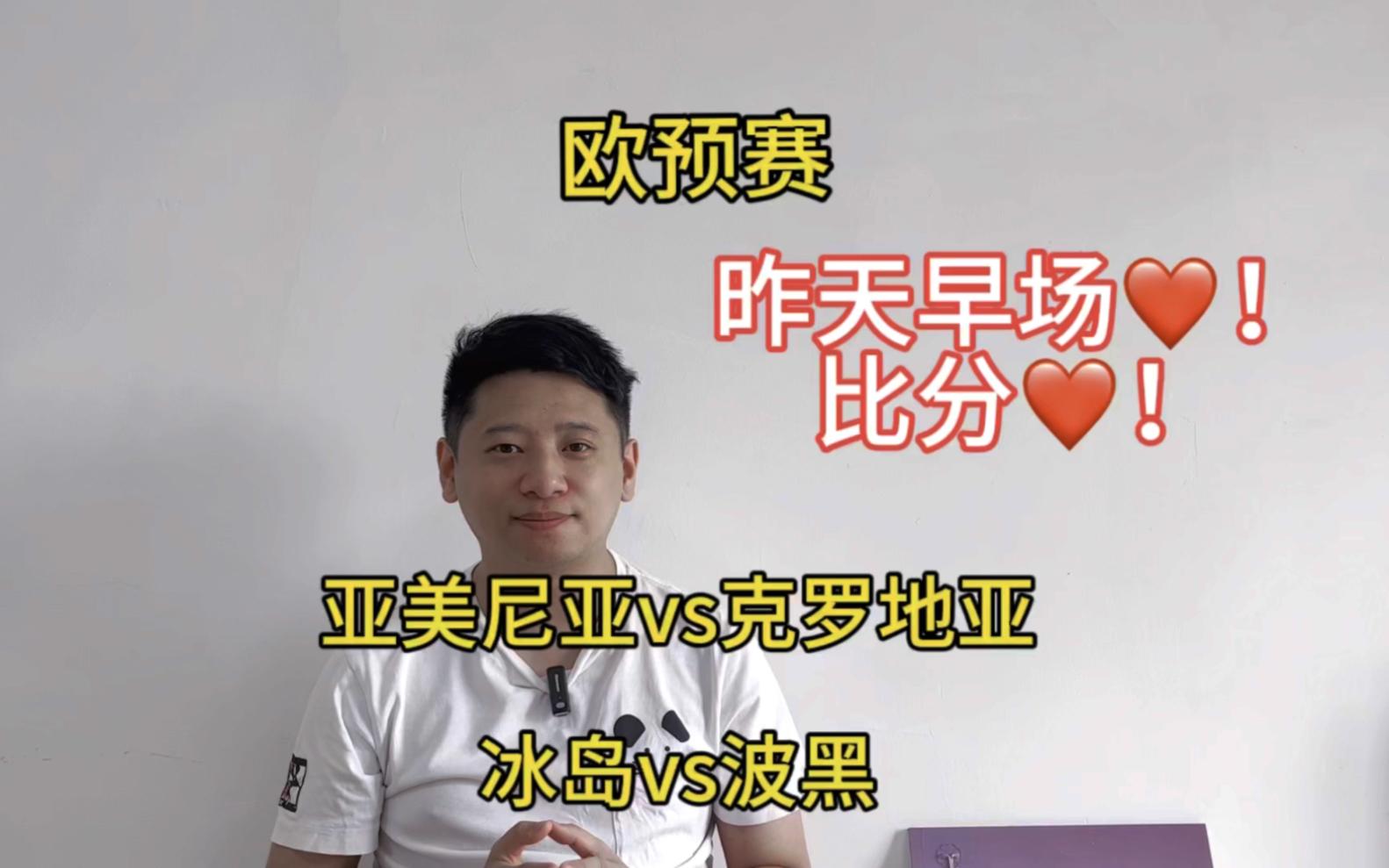 包含波黑对阵克罗地亚，欧预赛决胜局势的词条