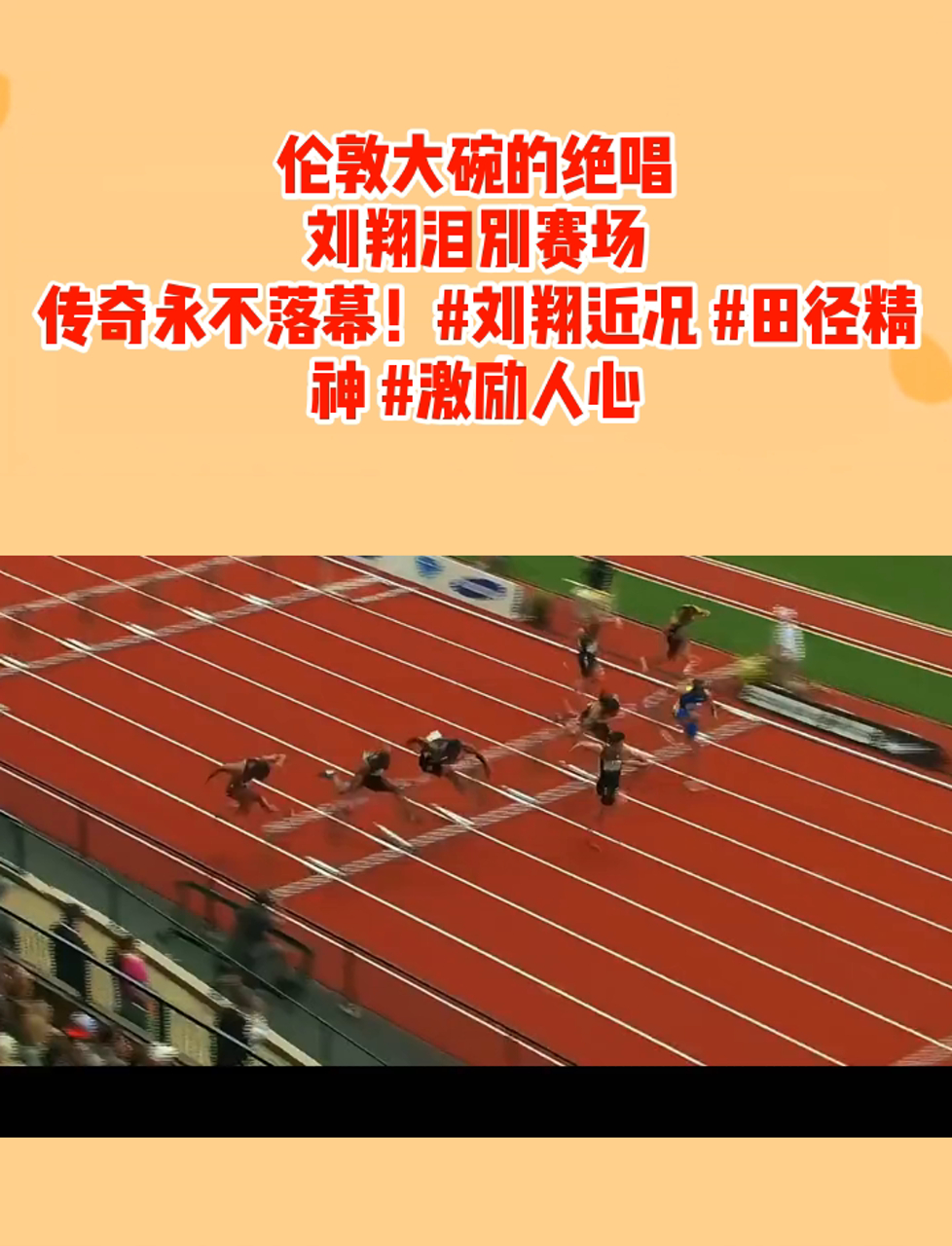 体育精神在比赛中闪耀，激励人心