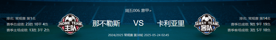那不勒斯主场胜利，继续追赶积分榜前列