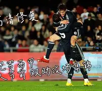 开云体育入口-特内里费客场豪取三分，状态回勇的简单介绍