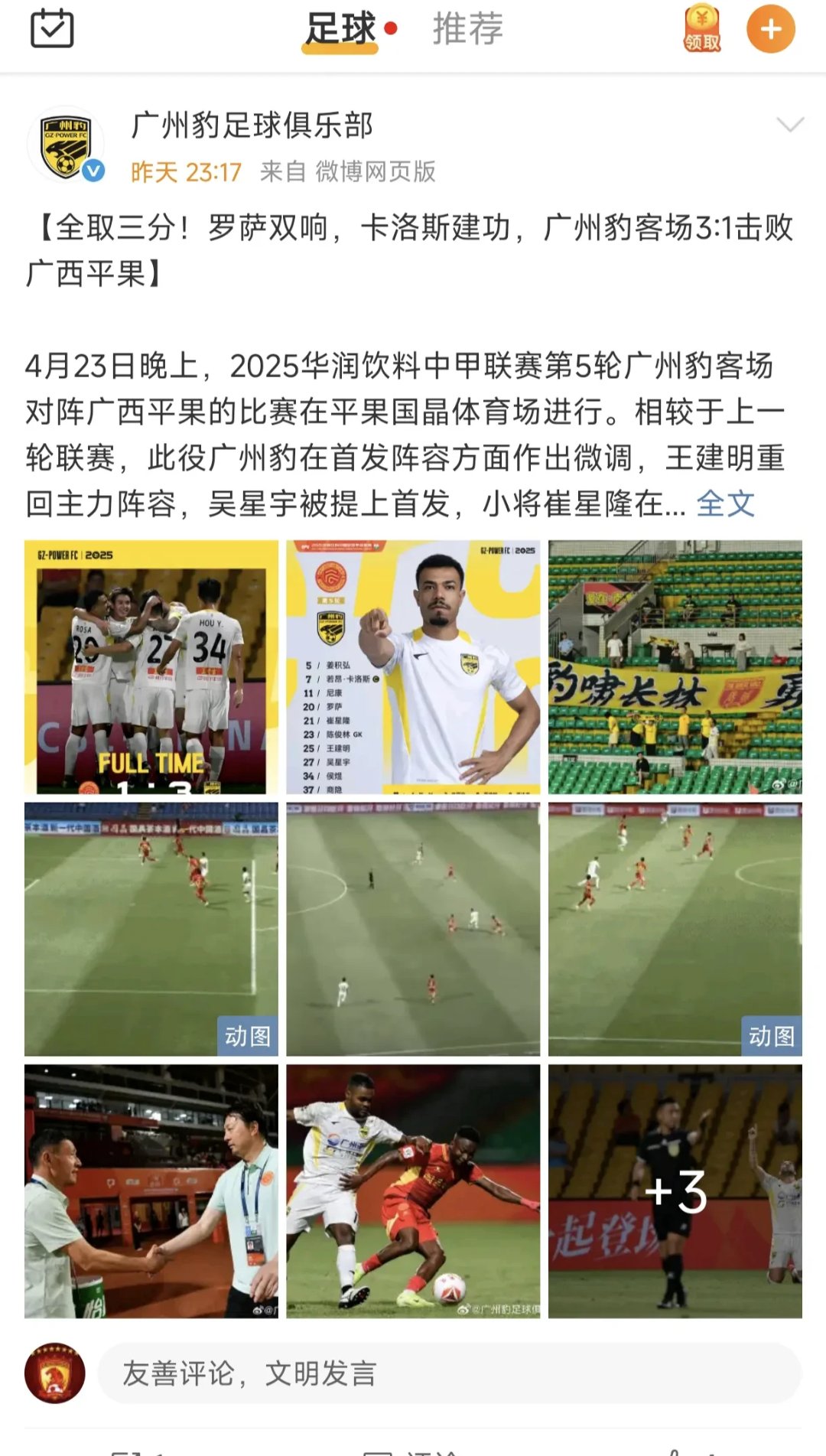 开云体育平台APP-广州队长传控中超第一，已连续两轮传球数突破的简单介绍