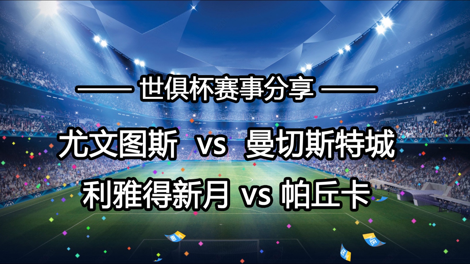 开云平台-尤文图斯主场迎战曼城，全力冲击胜利的简单介绍