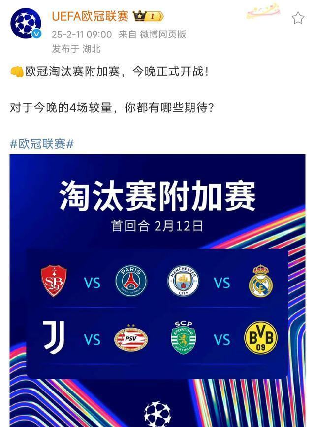 尤文图斯遭遇曼城逆转，无缘欧冠四强