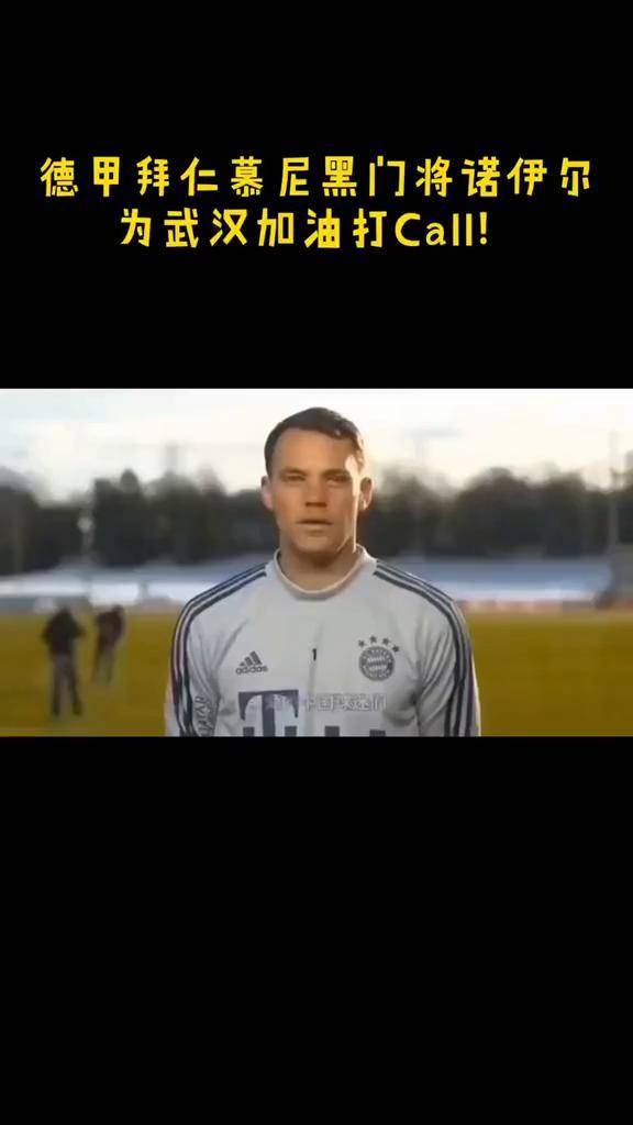 诺伊尔神勇扑救,慕尼黑再添一位忠实战友 诺伊尔神勇扑救,慕尼黑再添一位忠实战友