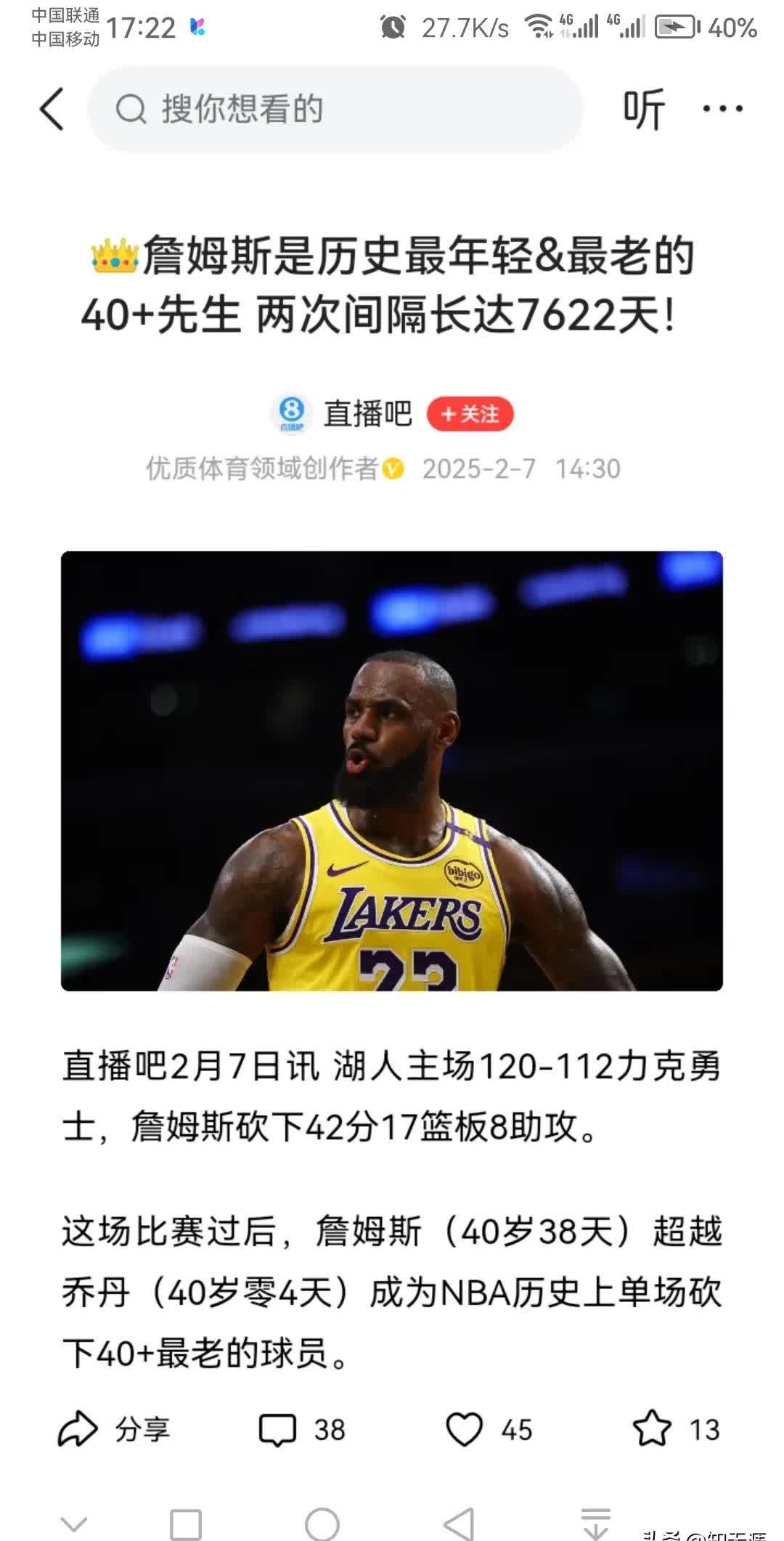 湖人客场惨败爵士,詹皇低迷数据难挽败局 湖人客场惨败爵士,詹皇低迷数据难挽败局